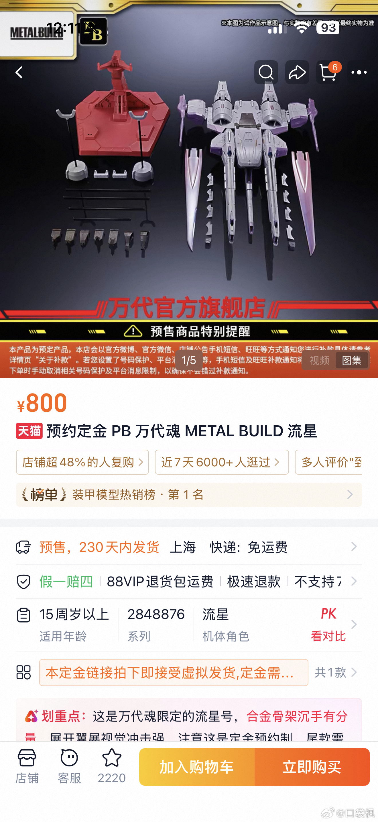 MB流星会破发么？[偷笑]负面评论不少，旗舰店也不缺货，各种小程序都能预定，破发