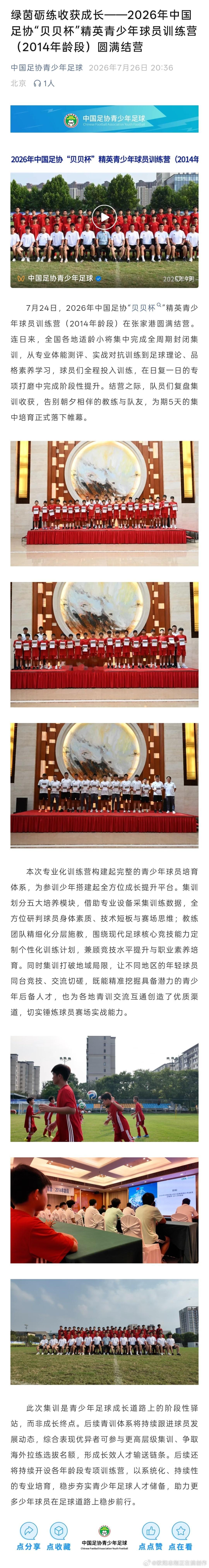足协官方搞的″贝贝杯″，你也不知道他们搞了什么，当然，人家也不在乎你知不知道。工