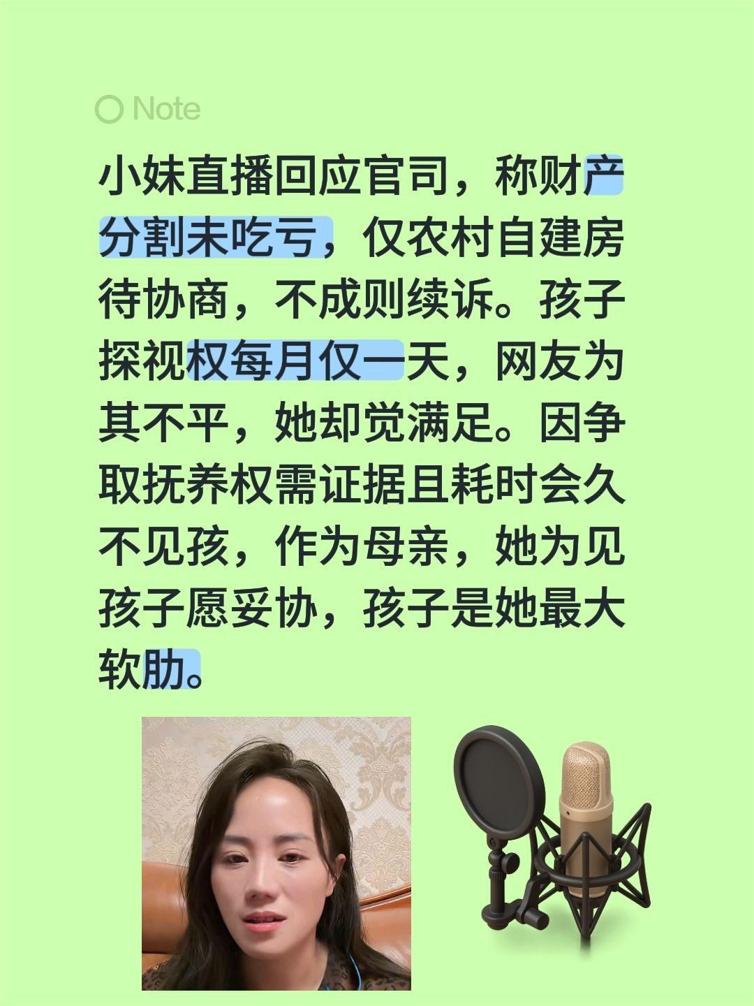 小妹儿直播回应网友关心的问题！小妹直播回应官司，称财产分割未吃亏，仅农村自建房待