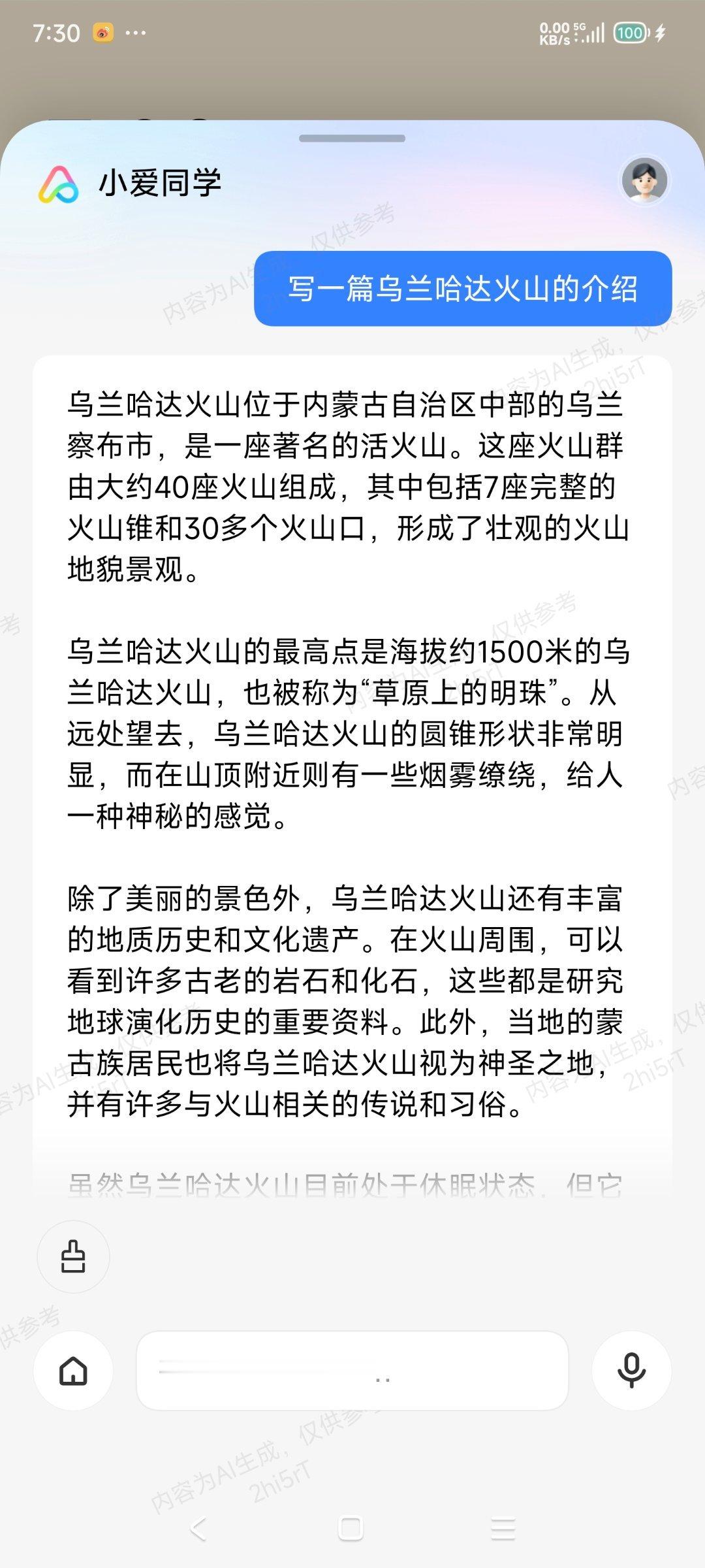 我在即将上线的高山游记里第一次尝试了用小爱同学AI写文案，效率确实得到了极大的提
