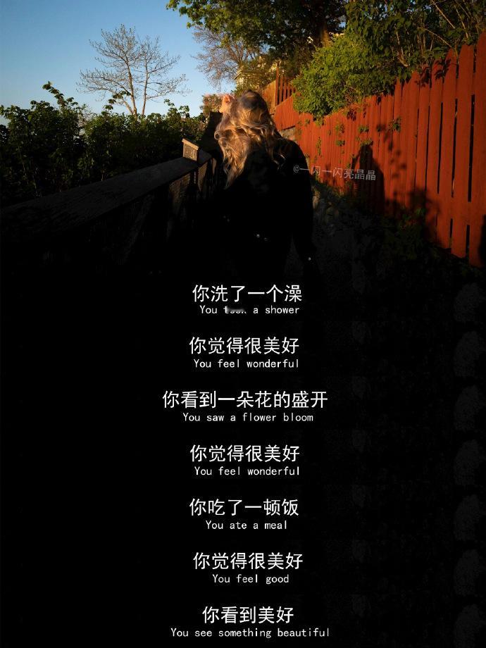 突然被这段话治愈了！ 