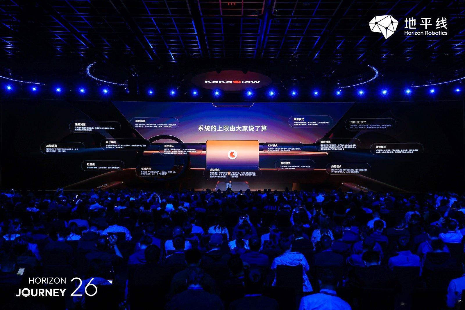 地平线余凯分享KaKaClaw咖咖虾用户价值在地平线2026年度产品技术发布会上