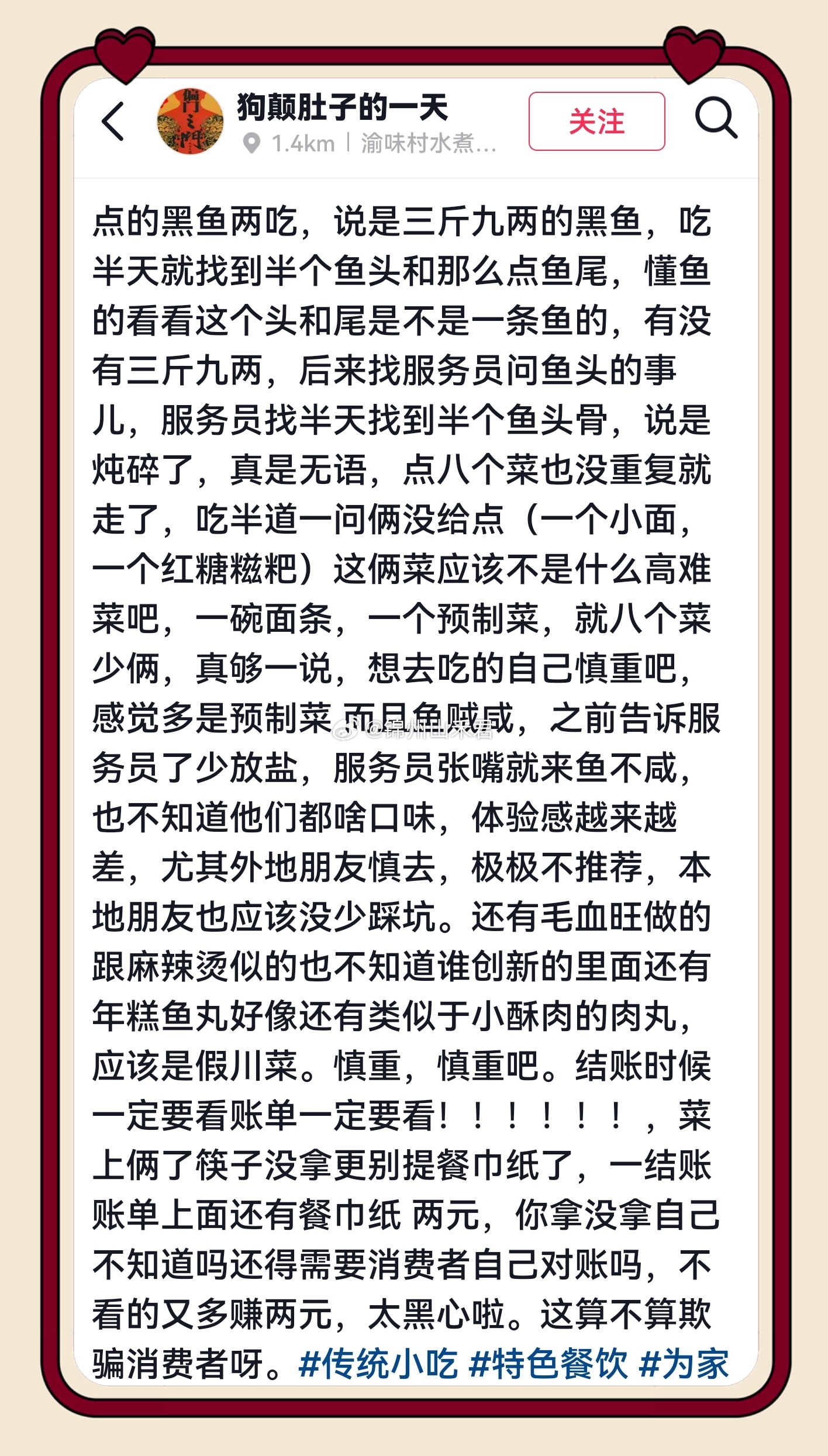 锦州餐饮避雷 锦州这家餐饮企业的做法被网友网上愤怒吐槽：黑鱼缺斤短两谎称炖碎，漏