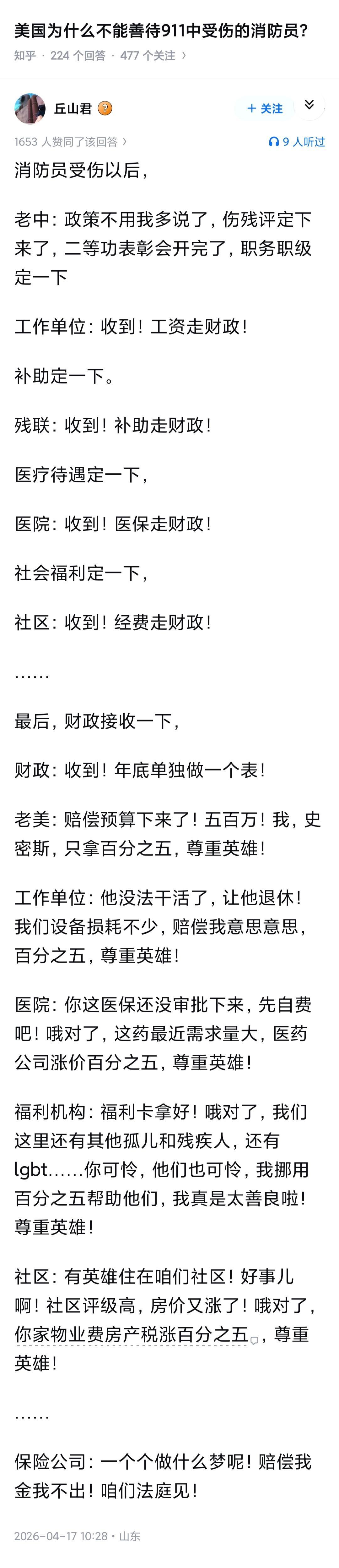 史密斯专员拿这么少，这让底下人怎么拿…[大笑]

美国奉行社会达尔文主义，弱肉强
