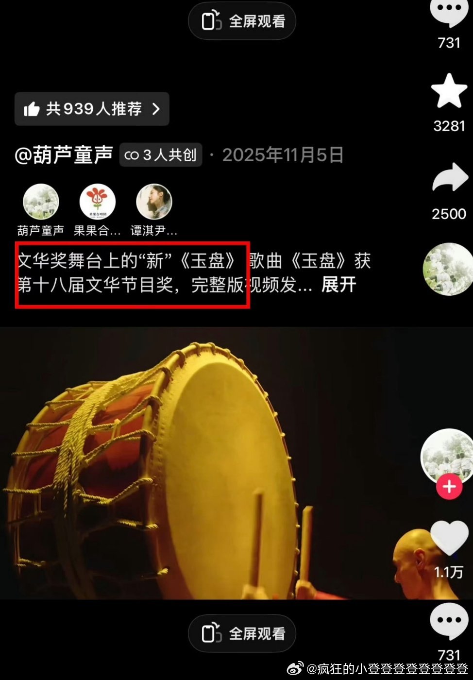 朱一龙疑似在长城敲日本太鼓所以到底是啥🥁 