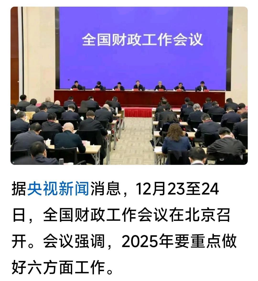 定了：提高城乡居民养老金。全国财政工作会议“定调”。
12月23日全国财政工作会