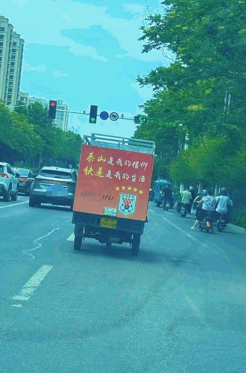有这样的鲁蜜是泰山队的福气，必须赞