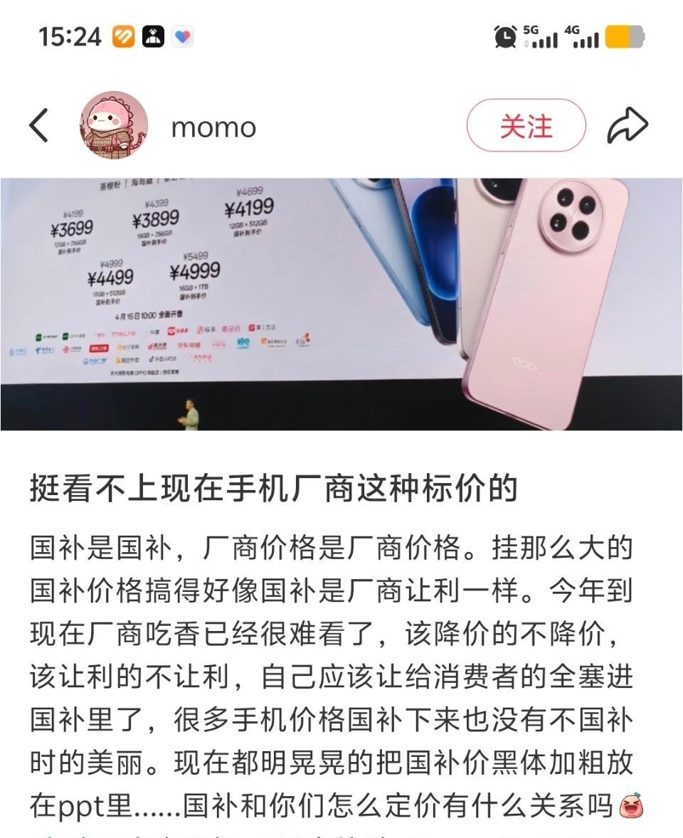 鸡蛋挑骨头？你们是怎么看待把国补价格当“标价”的操作？[吃瓜] 有点东西 ​​​