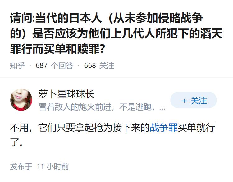 请问:当代的日本人（从未参加侵略战争的）是否应该为他们上几代人所犯下的滔天罪行而