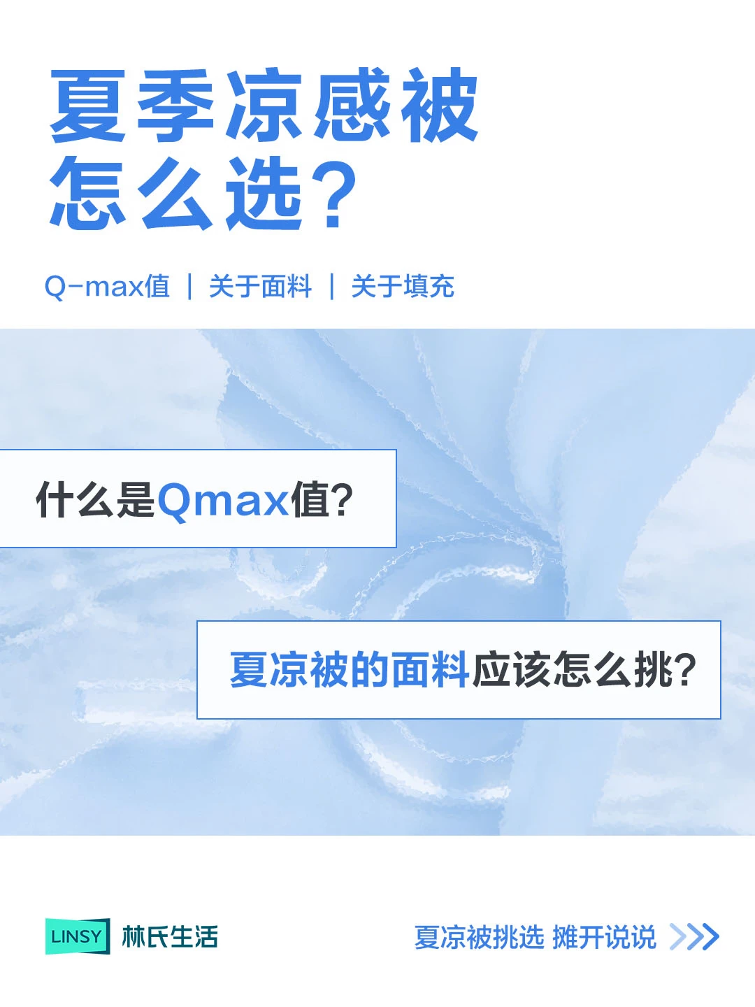 夏凉被应该怎么选，看完这篇你就知道！