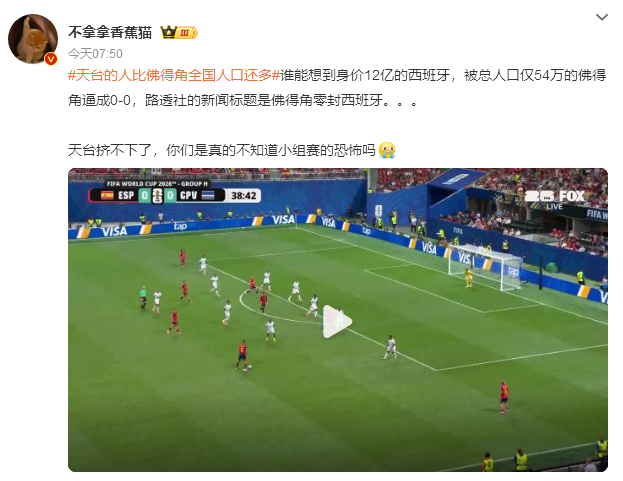 世界杯 天台挤不下了佛得角门将沃辛哈，40岁，7次扑救，赛后哭得像个孩子——那边