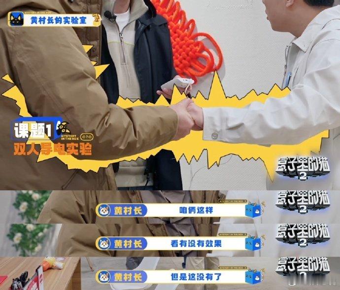 盒猫4个大男人手拉手比谁更来电 救命！4个大男人手拉手比来电的名场面来了！黄磊套