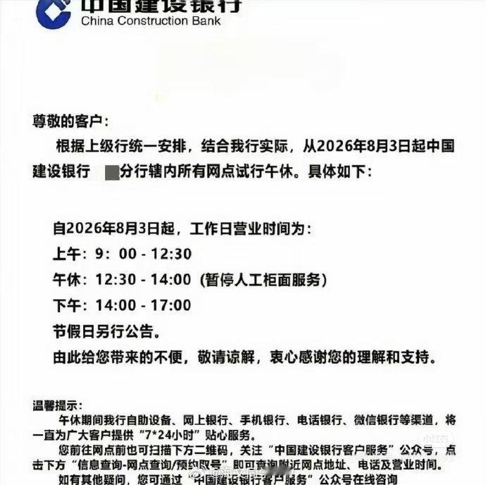 央视网评银行午休建行开始午休了，别的行业会不会跟进 