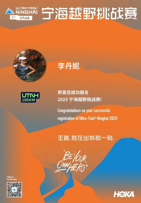 宁海越野赛的报名问卷把我整迷惑了😳