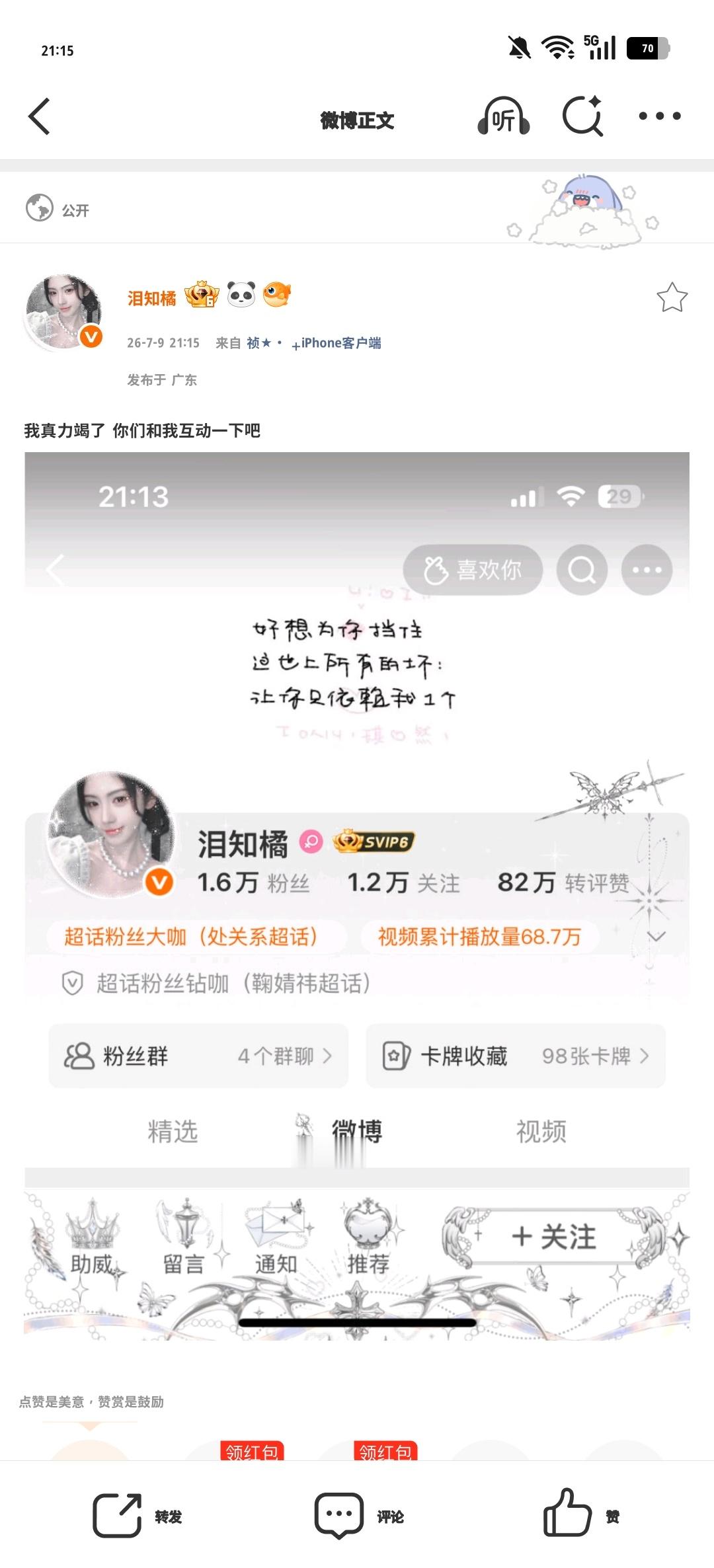 我真力竭了 你们和我互动一下吧 