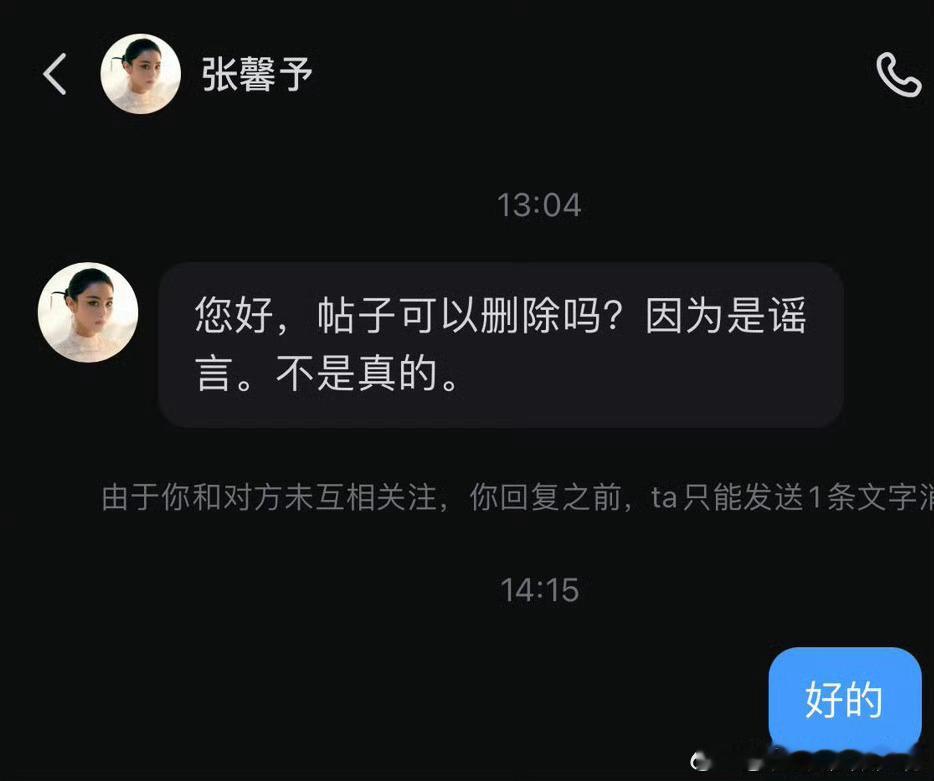 #张馨予否认何捷转业##张馨予辟谣何捷转业# 网友发布张馨予私信自己要求删稿，亲