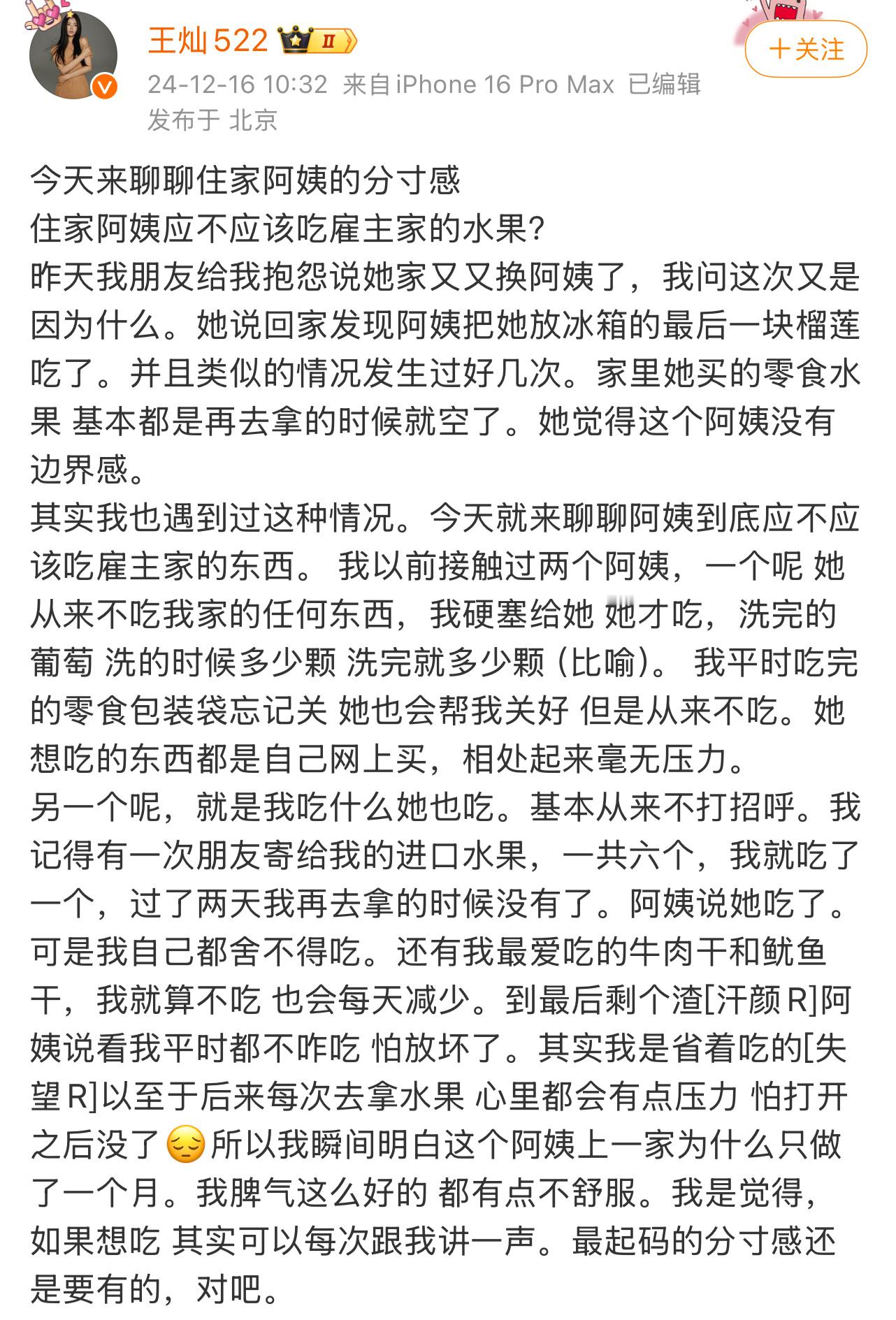 杜淳妻子回怼网友 网友说的对啊，都是明星老婆了，格局得打开呀。[哈哈]水果能有多