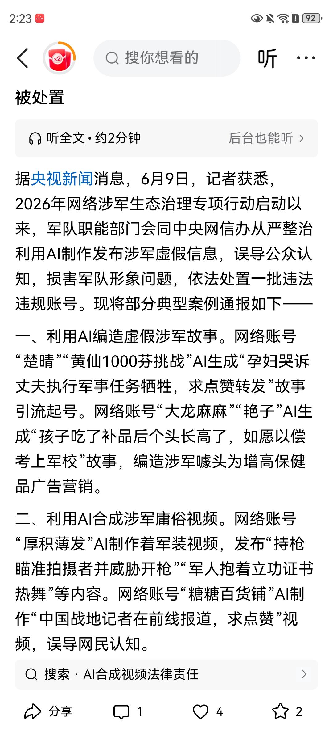 讲真，有人为博取流量把主意打到子弟兵身上，着实让人意外
刚刚看到央视的消息，有网