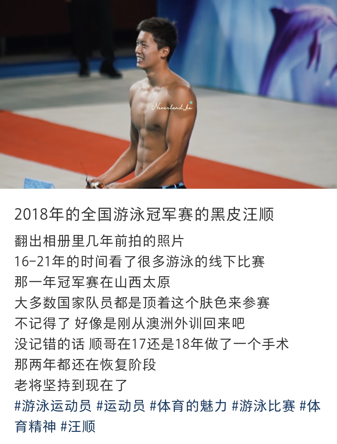 10.9环 『9486』2018 全国游泳冠军赛旧照片里的黑皮咧嘴笑小顺:-Dc