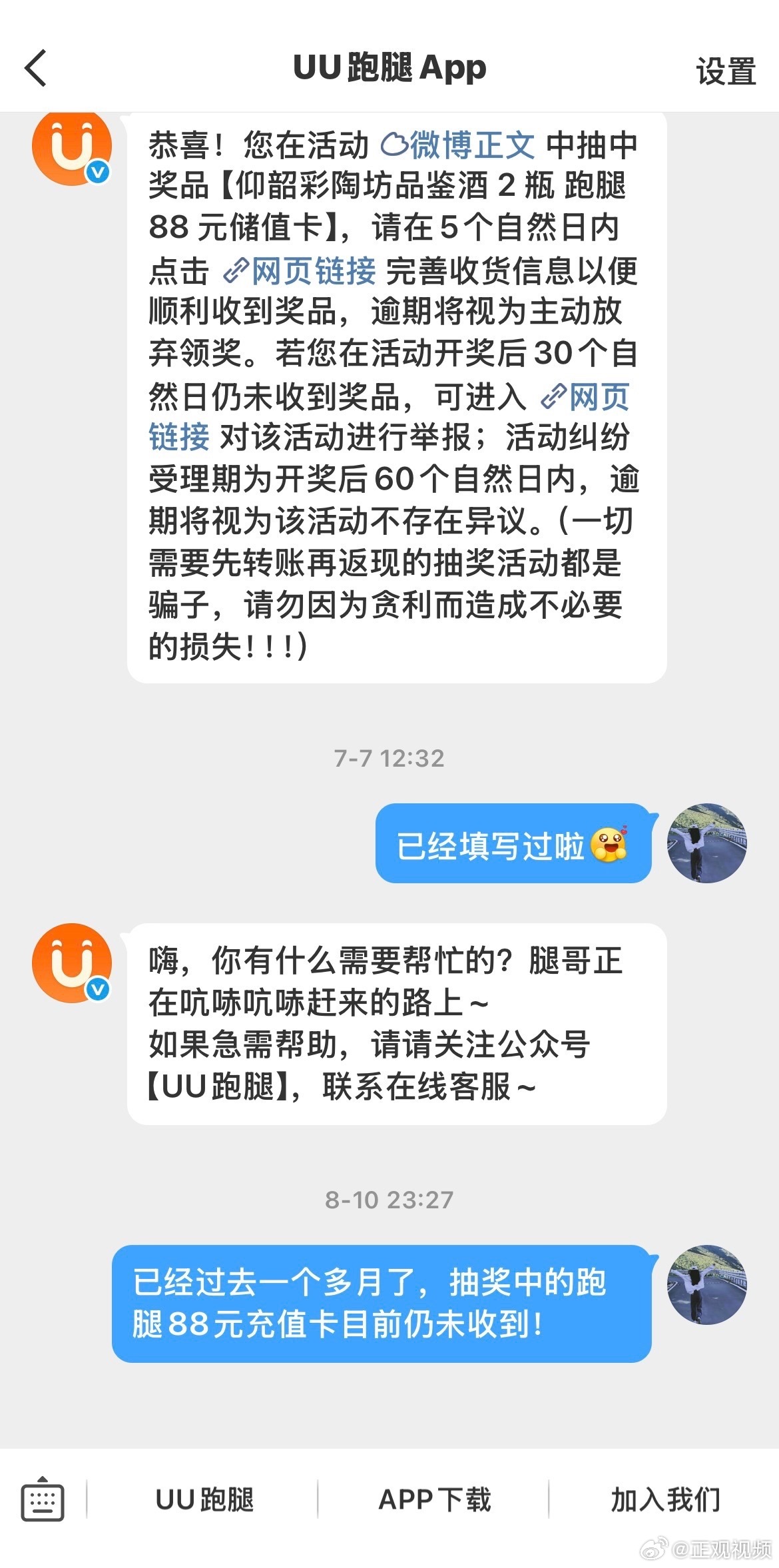 【商家玩不起了？郑州网友爆料中奖之后奖品难兑现】8月12日，河南郑州。有网友爆料