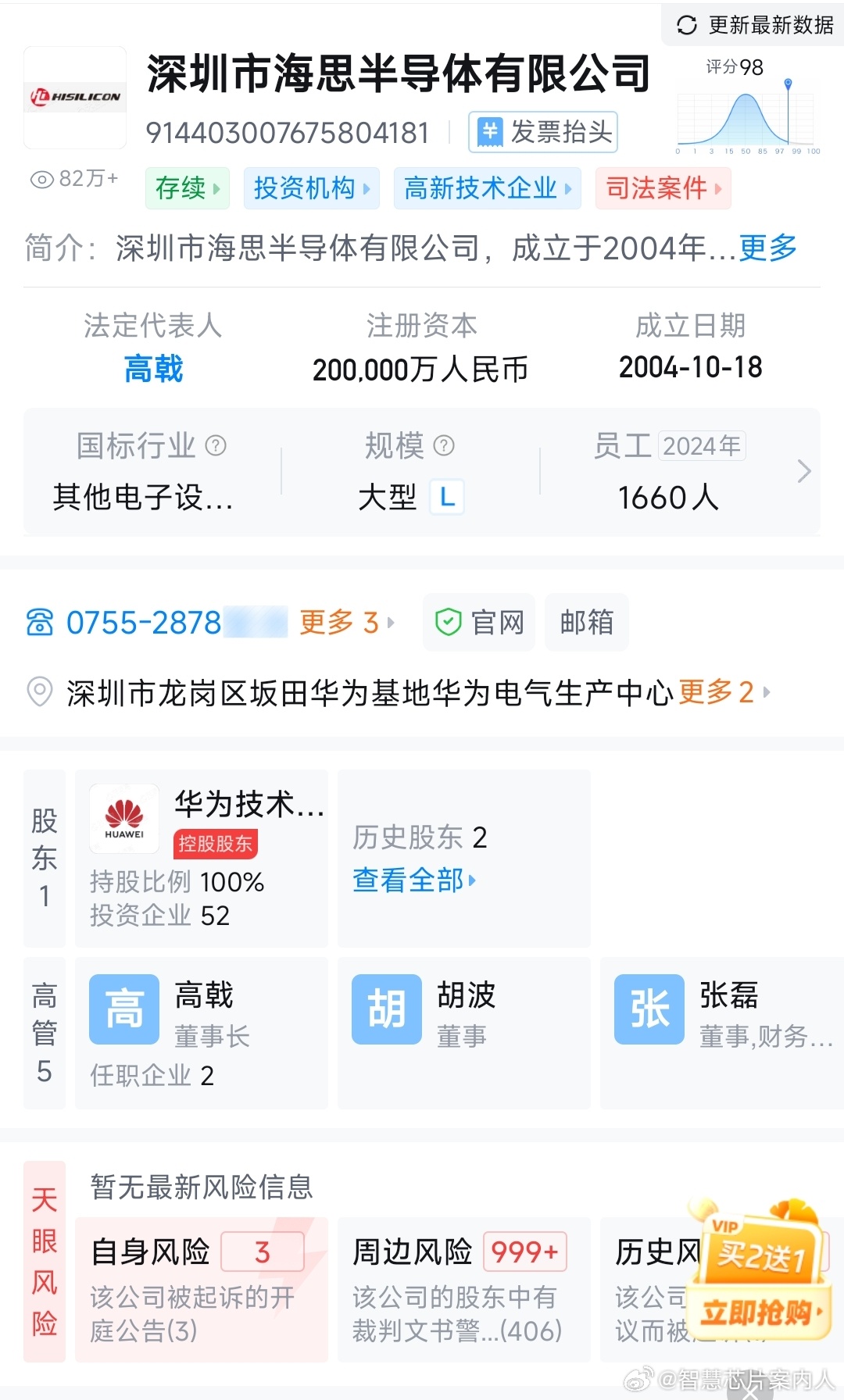 天眼查信息，9月10日海思董事长变更，徐直军卸任法定代表人、董事长，高戟接任。董