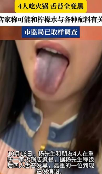 “解释不清了！”重庆，男子请三位朋友吃火锅，花了2000多，吃完后，4人发现舌苔