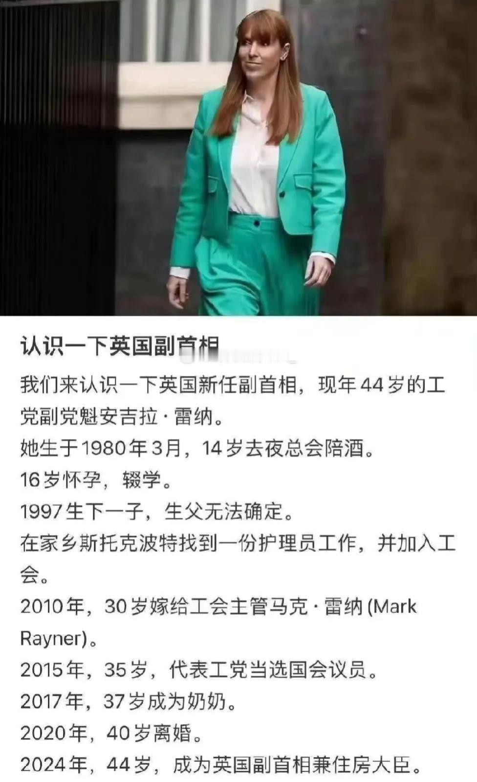 英雄不问出处！来看看英国女副首相安吉拉.雷纳的彪悍人生！

1980年出生，14