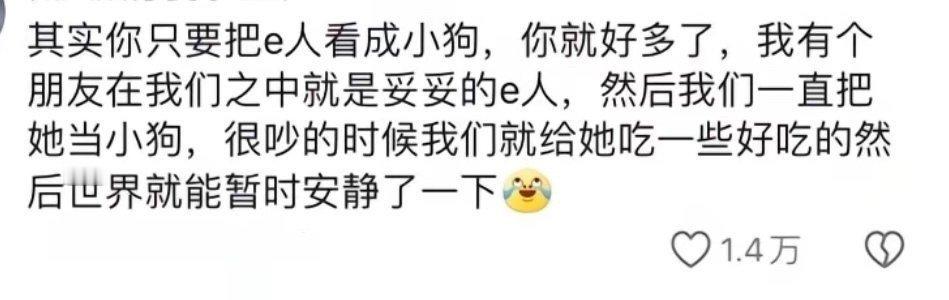 作为一个 e 人我哭出了声😭 太形象了 ​ ​​​