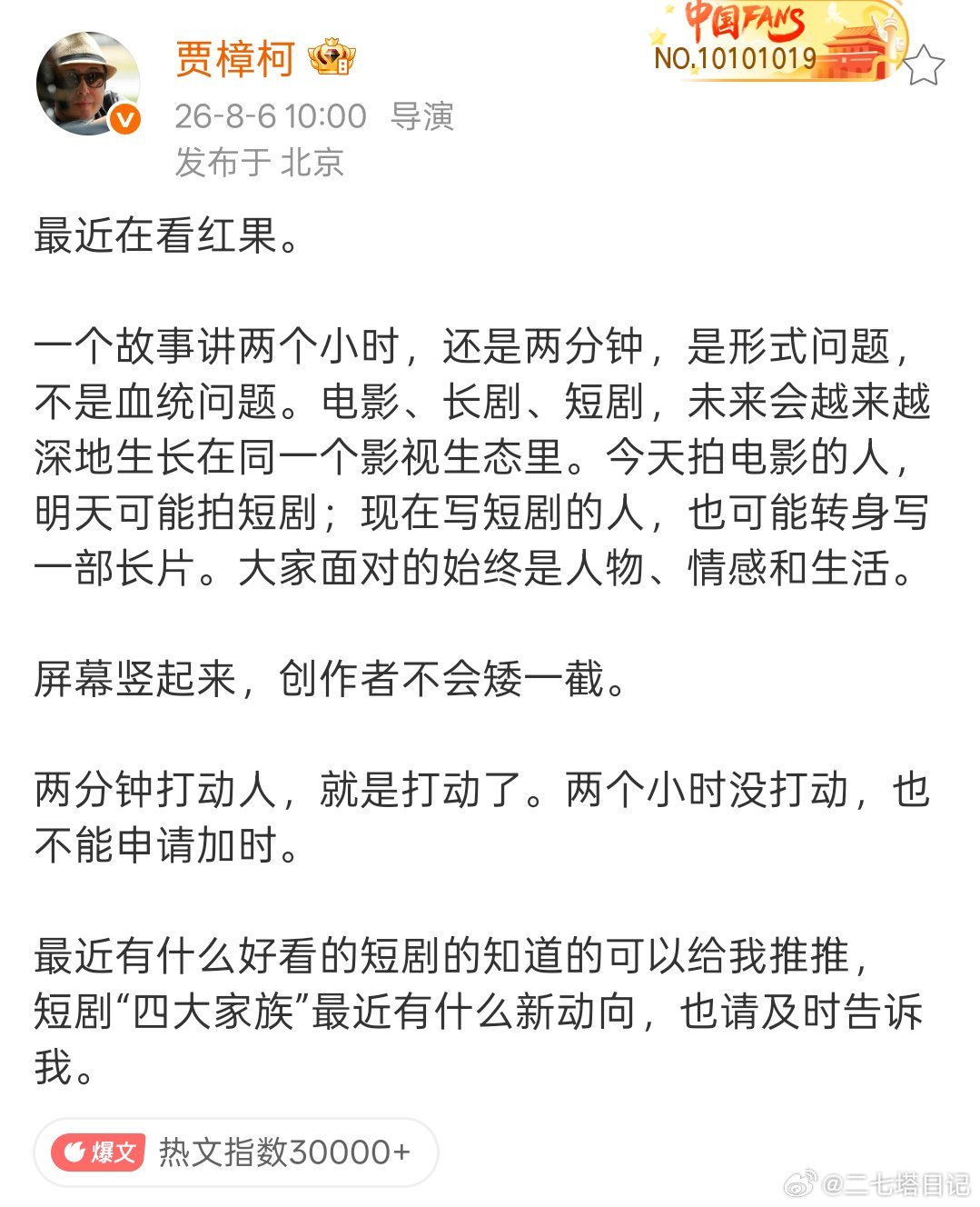 贾樟柯也在看红果，红果果让人上瘾，以前只是熬夜，现在直接通宵了 ​​​