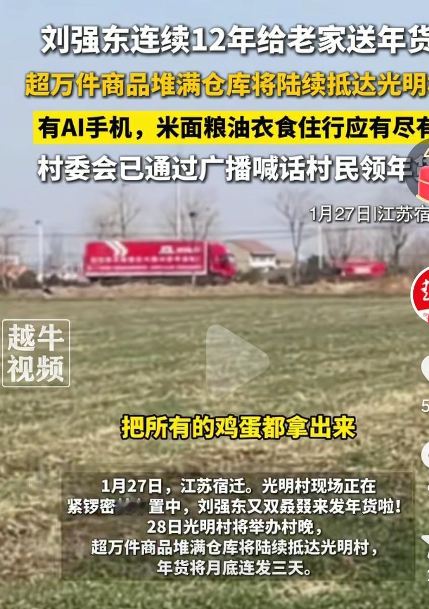 刘强东对家乡人民真的是太好了啊，真的是村里人的幸福啊，东哥这样不忘家乡人民，真的