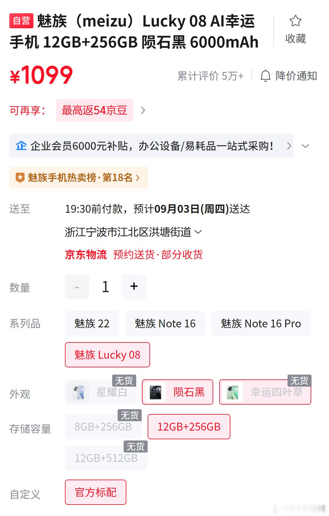 内存涨价 魅族宣布十一后，手机涨价~不过目前看魅族在售机型确实不多了，基本就魅族