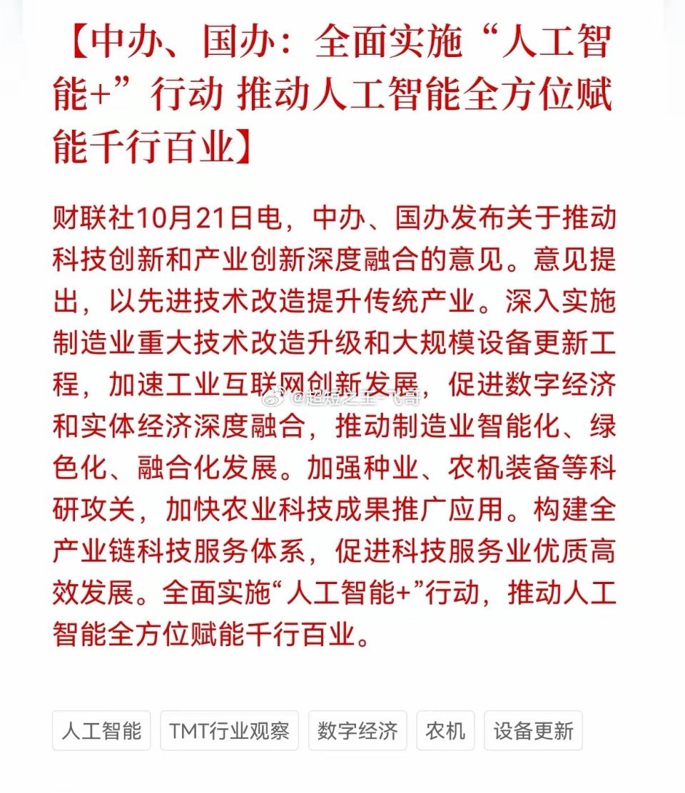 好消息！重大好消息！       人工智能+相关产业链估计要起飞了！特别是工业A