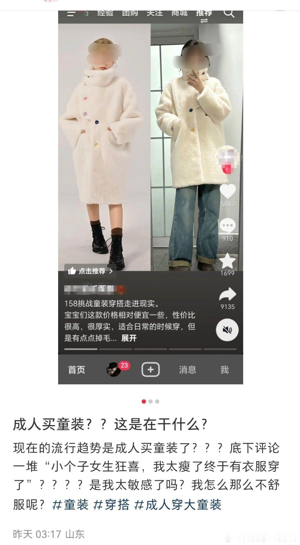 不如说如今的女童装设计得跟虜装一样了，女童也被引导着去服美役。和成虜衣服唯一的区