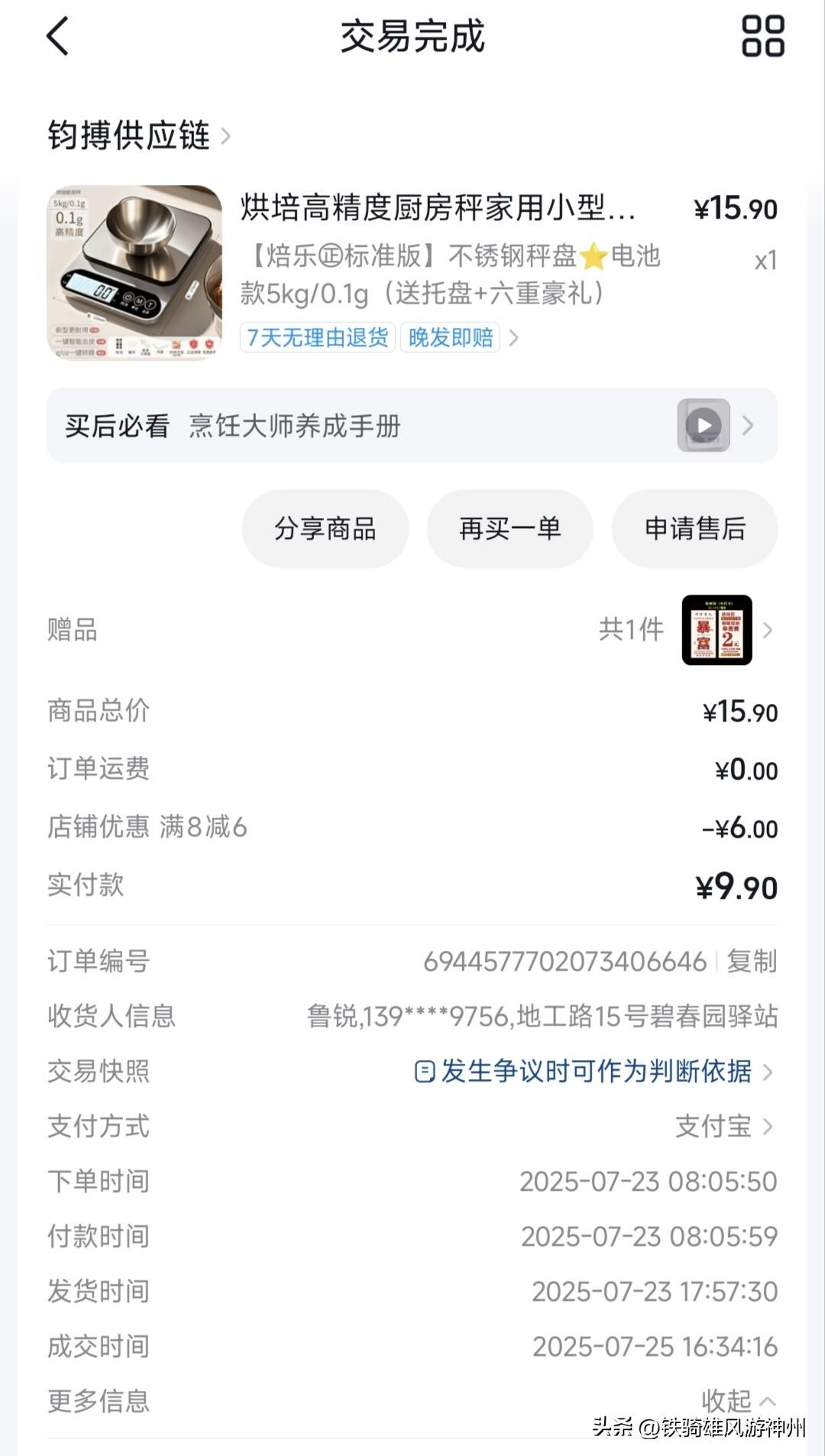 心正不怕秤失准
        去年7月23日，花了9.9元，在网上下单买了一个