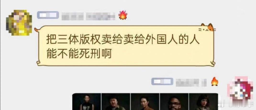 新闻就怕连起来看...假如是那种UC小编，是不是就起标题《把【三体】卖给Netf