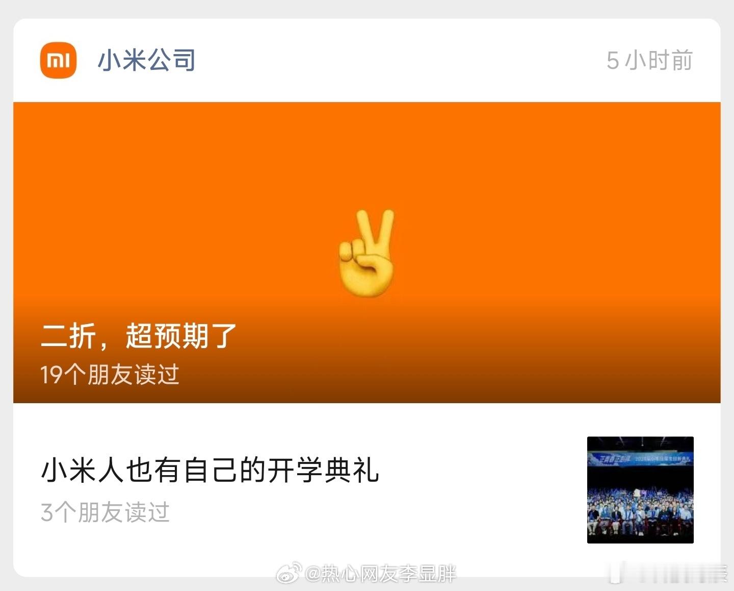 小米公众号这么玩是吧 ​​​