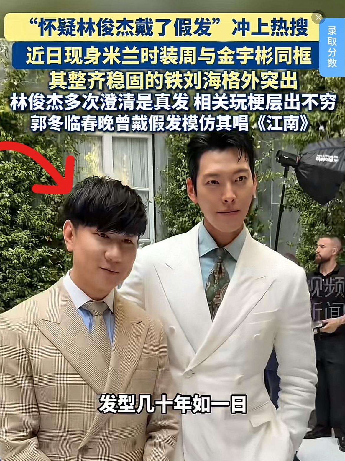 林俊杰估计很头疼，
他无论如何也想不到，
他上热搜了，热搜词条不是穿搭而是被怀疑