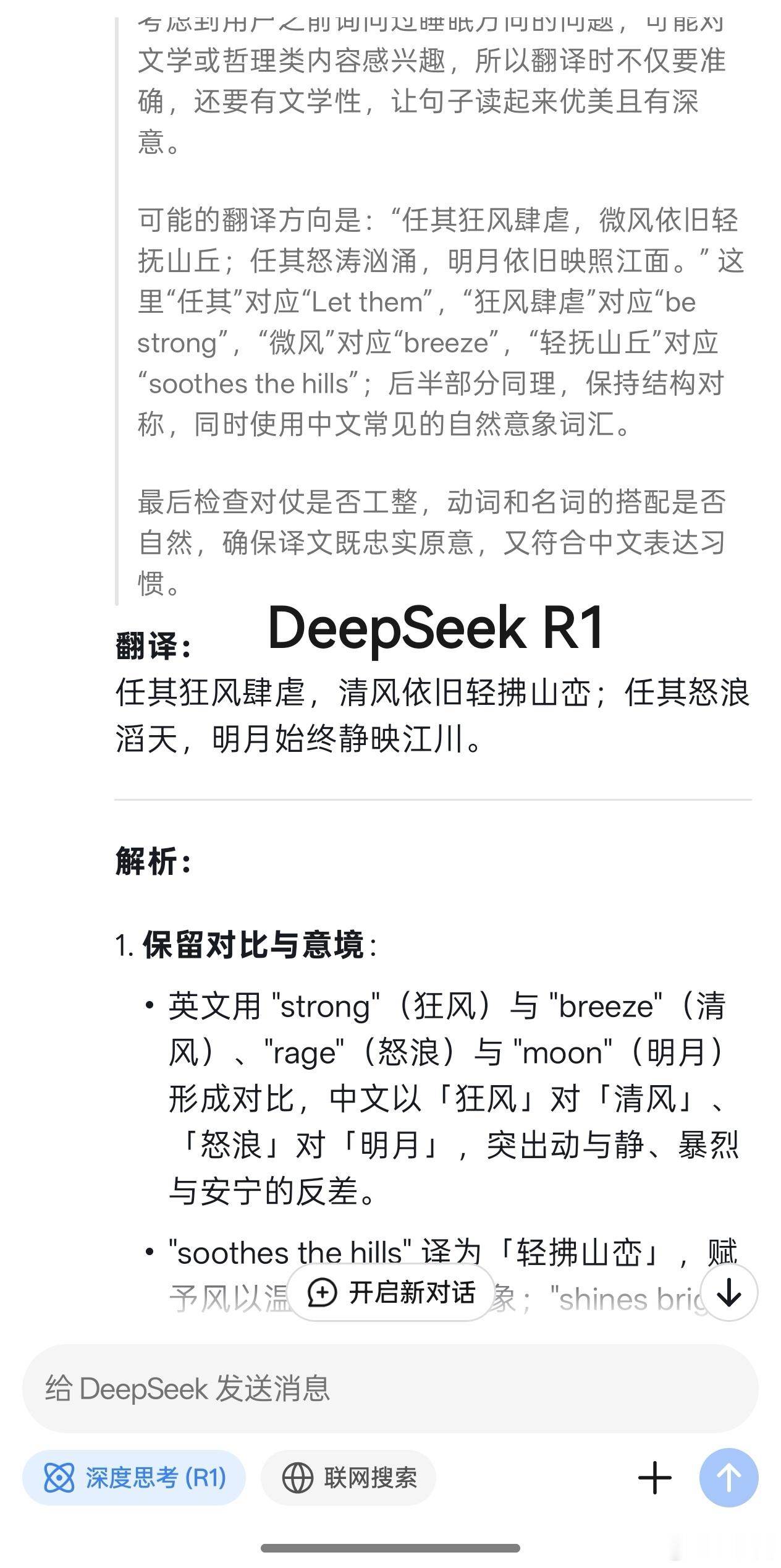 DeepSeek翻译他强任他强清风拂山岗  译文是：Let them be st