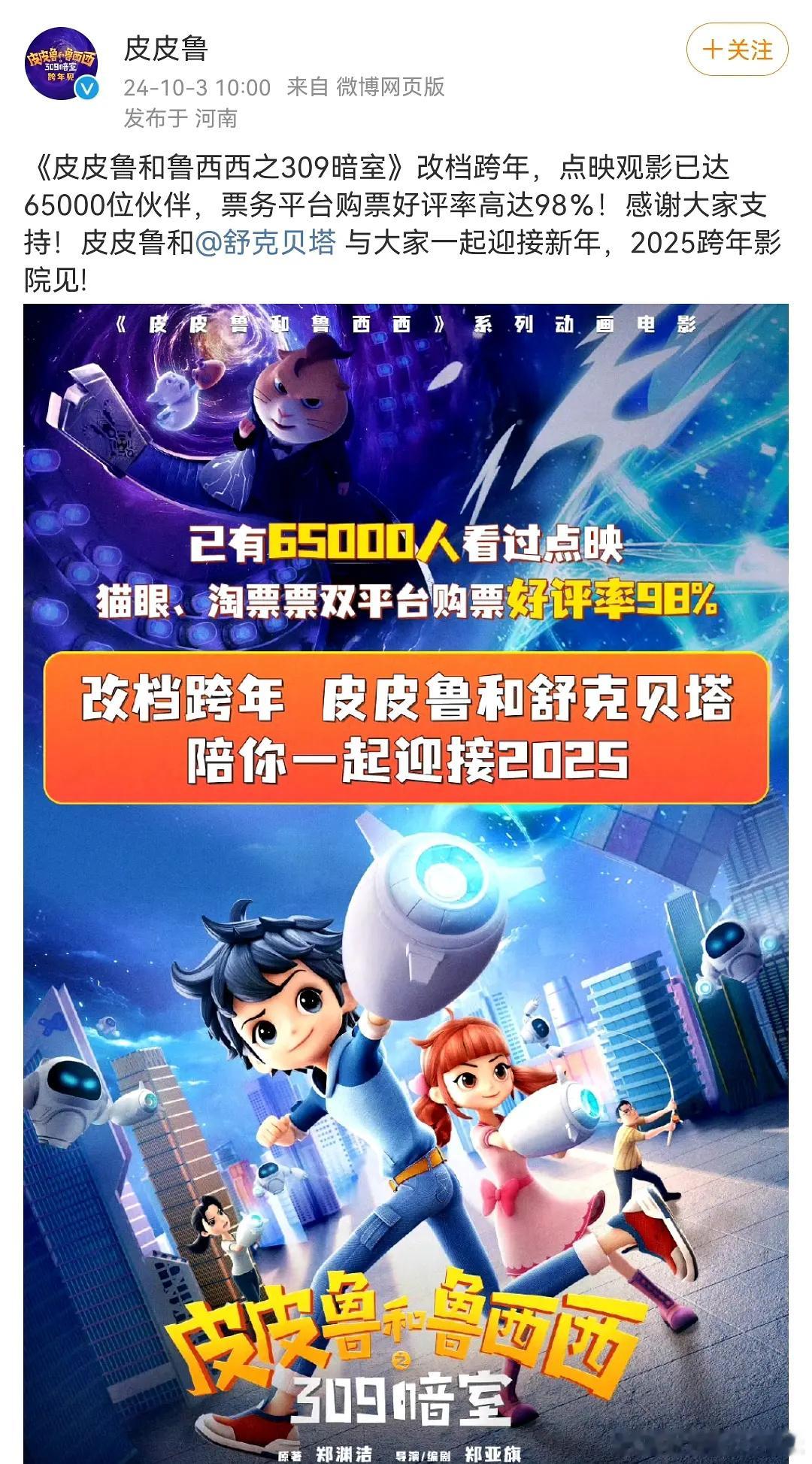 《皮皮鲁和鲁西西之309暗室》撤档，改档跨年 ​​​