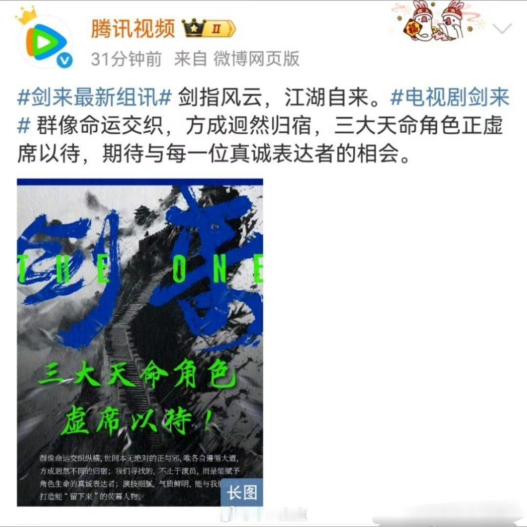 谁说《剑来》开不起来的？鹅都亲自发组训了 ​​​剑来要开啦，大男主男频顶级IP，