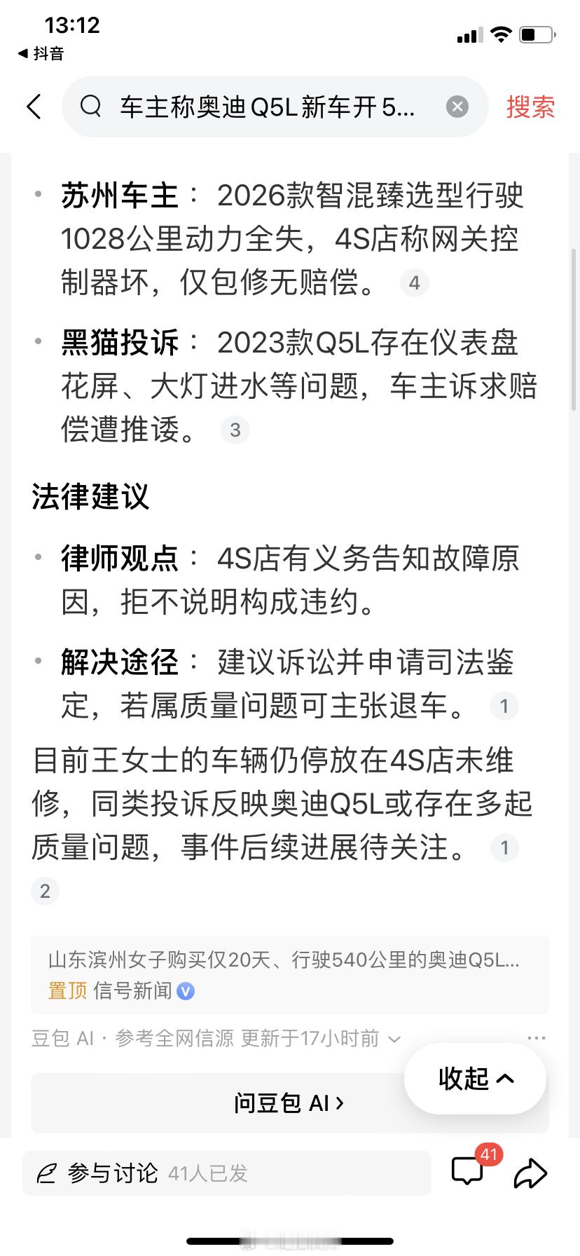 滨州身边事奥迪 买辆车买出心事来了…… 