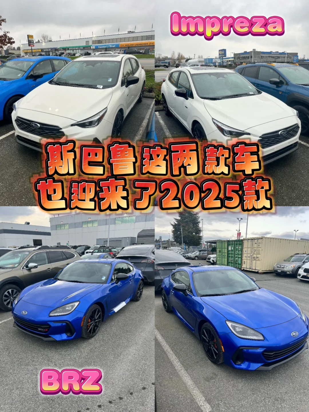 又来更新了 2025斯巴鲁Impreza/BRZ