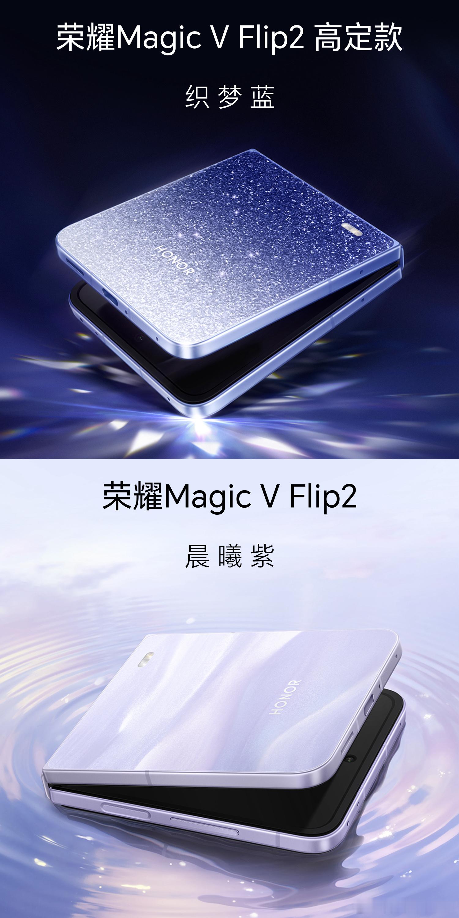 美美哒～荣耀MagicVFlip2 这四款配色各有特色，机身超轻薄，性能大大滴，