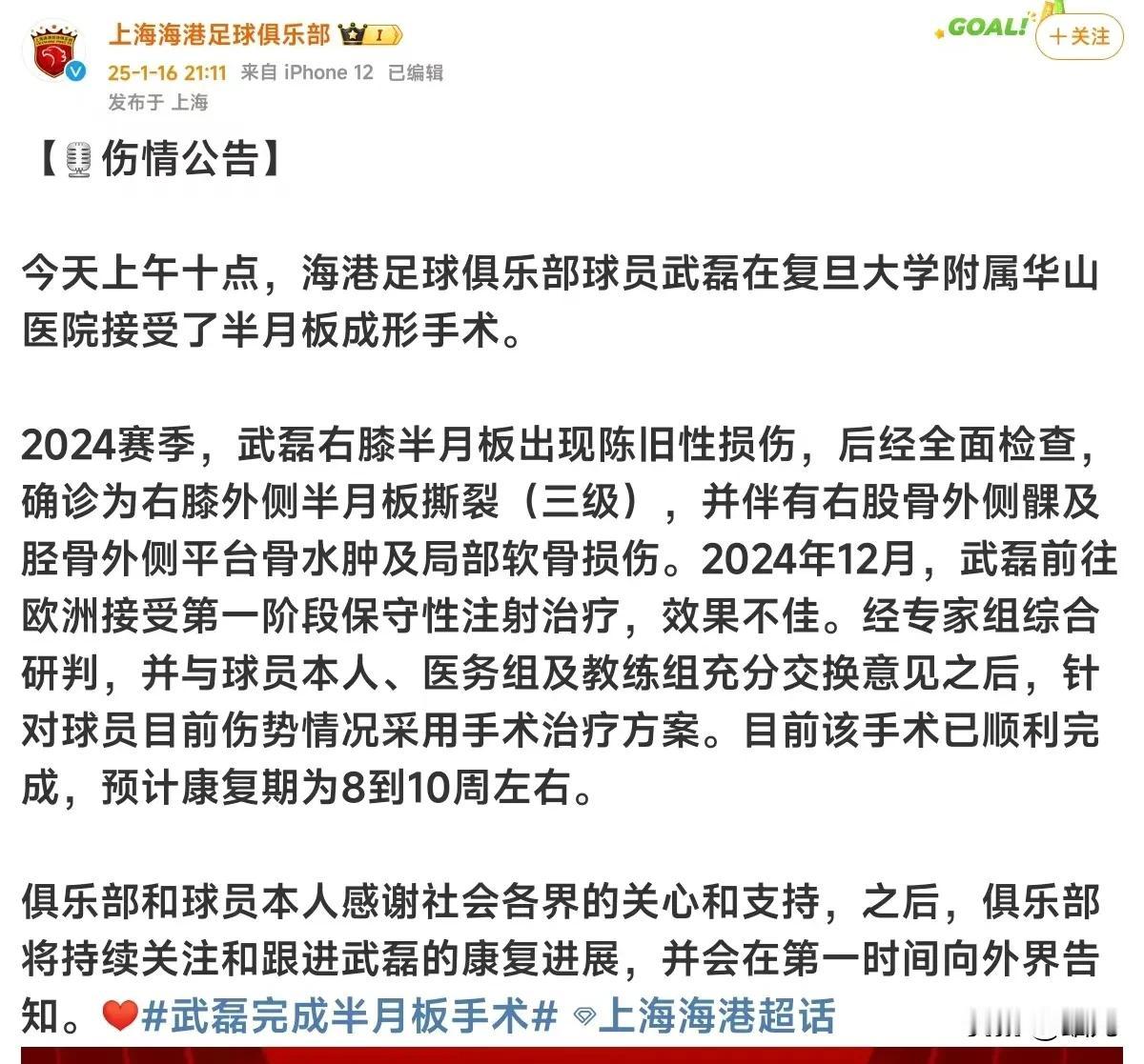 海港官宣武磊已经完成膝盖手术，顺利的话能赶上6月份的国足世预赛。
武磊的康复期为