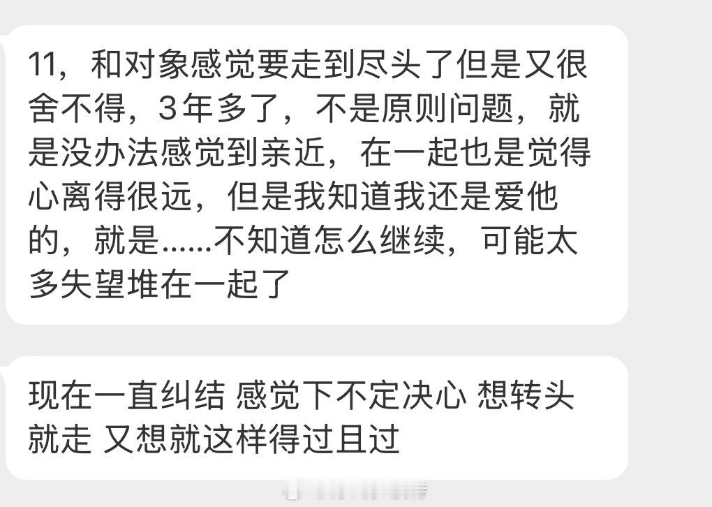 情感咨询 和对象感觉要走了尽头了？？？ 