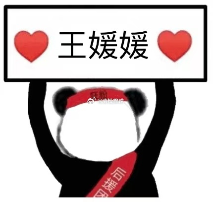 王媛媛快球！第二局9-6 ​​​