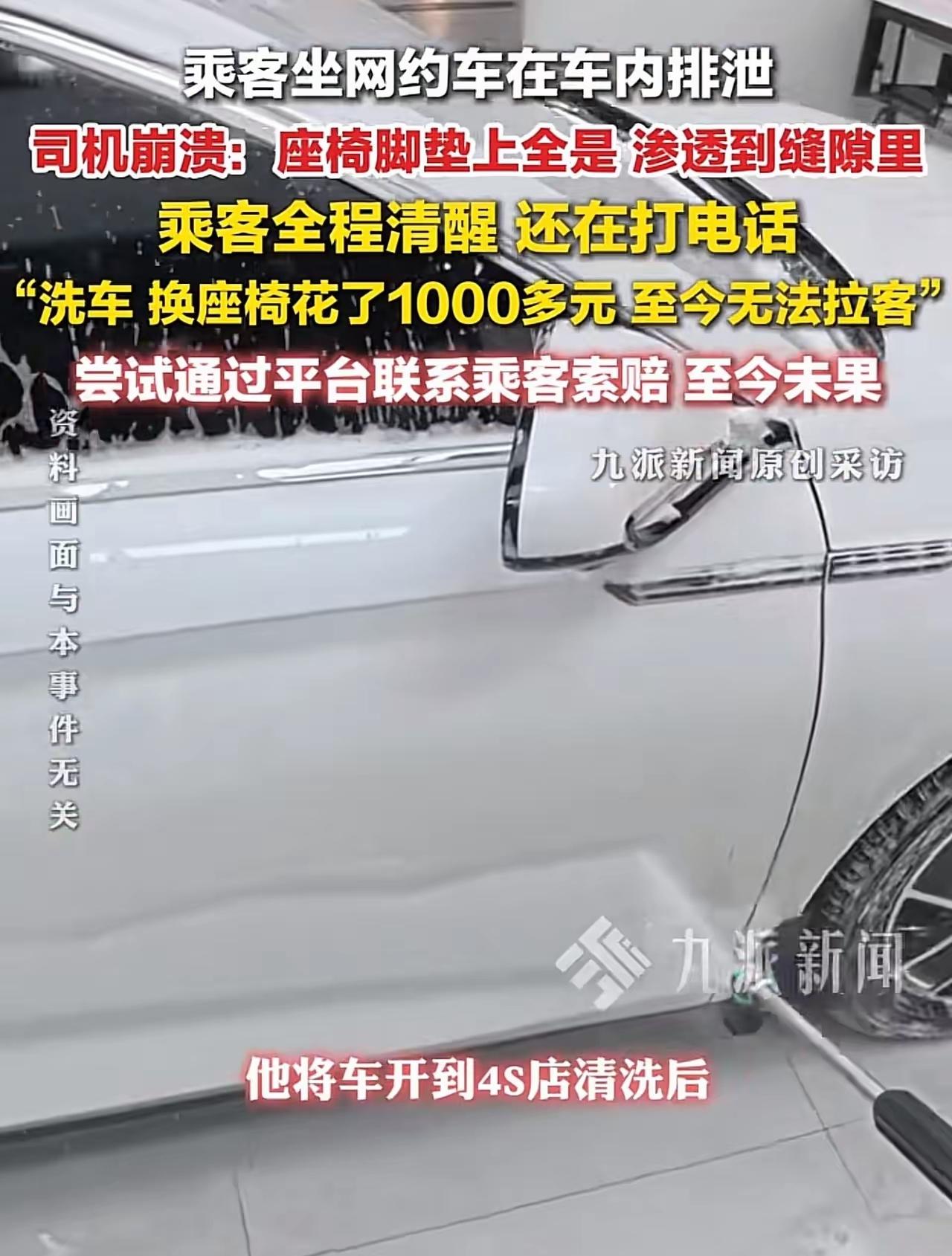 四川南充，网约车司机拉了一名年轻女乘客，谁知，对方上车后，就闻到一股臭味。他强忍