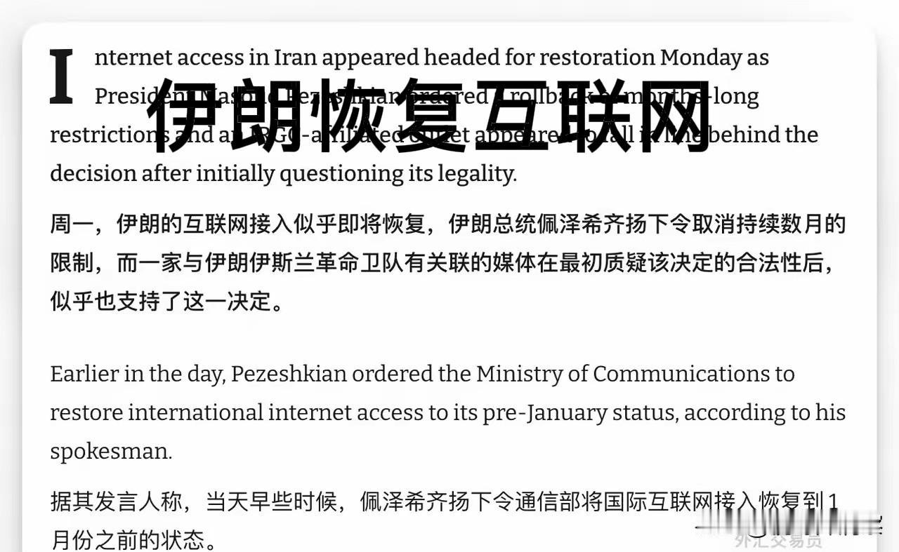 伊朗重开互联网，革命卫队的愚民政策再次失败。
      伊朗革命卫队对待老百姓