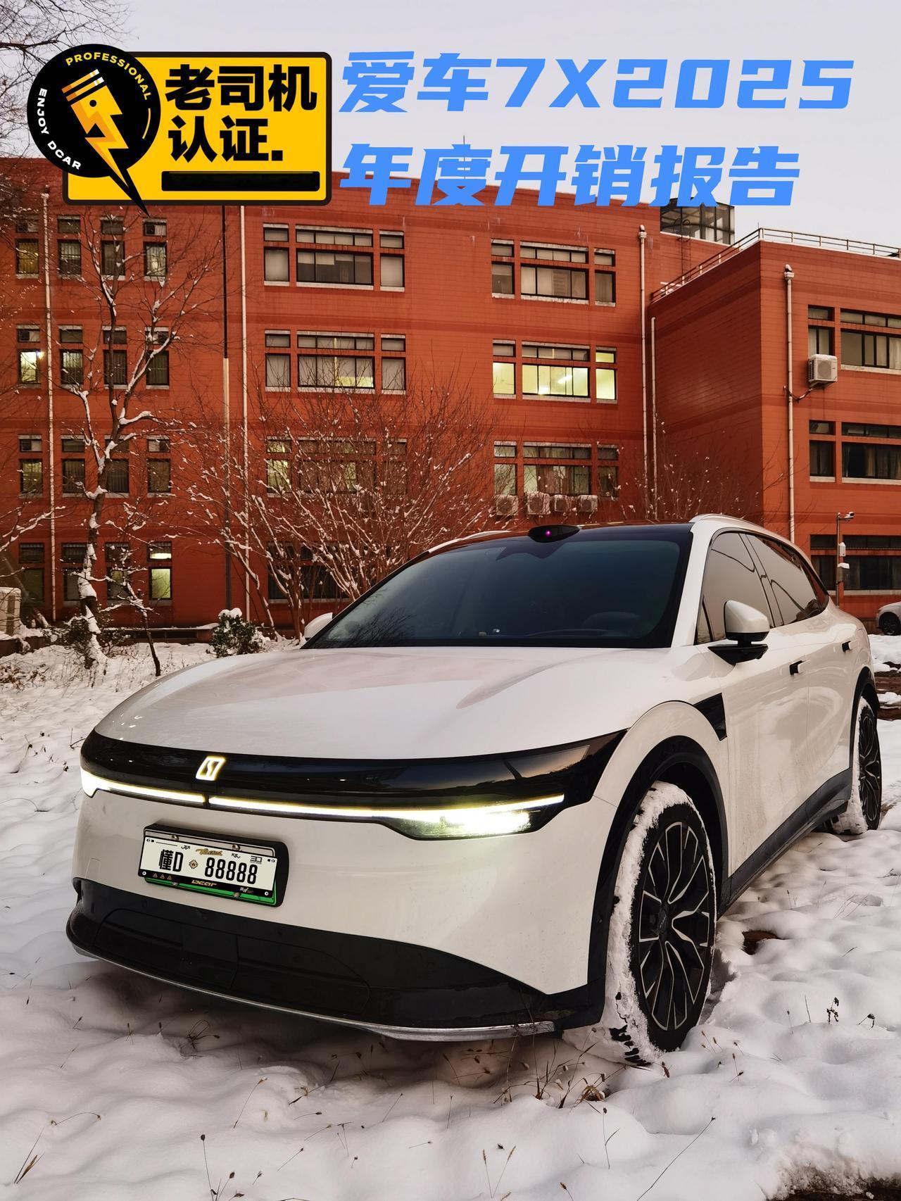 ✅我的爱车是25款极氪7X四驱长续航版，2025年1月19日提车，至今行驶了11
