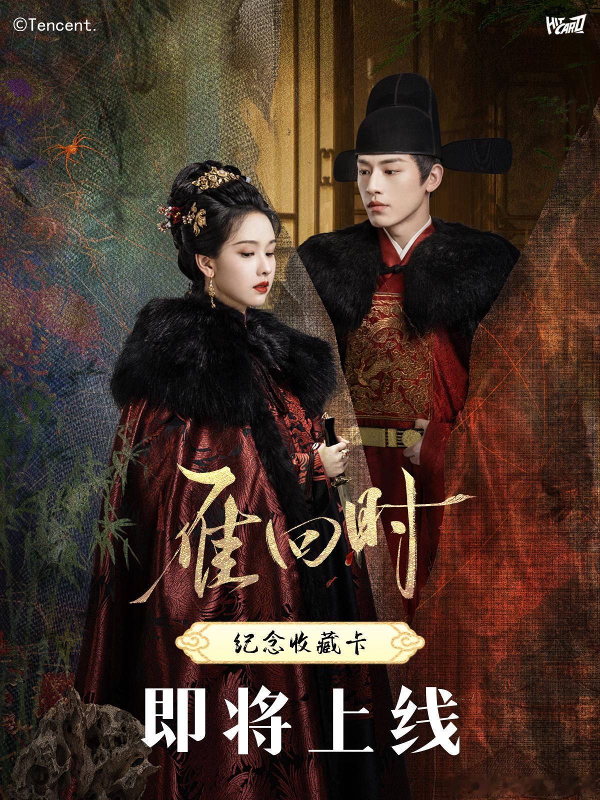 腾讯 2025 新进年榜的六部剧竞争激烈，《雁回时》位居十二。剧中演员对角色的精